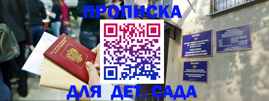 прописка ребенка в Уварово