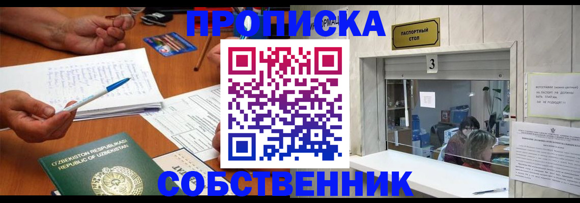 прописка для военкомата в Уварово
