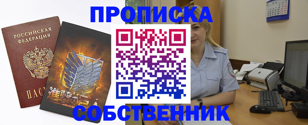прописка регистрация в Уварово