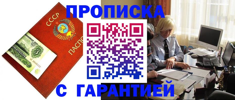прописка гарантия в Уварово