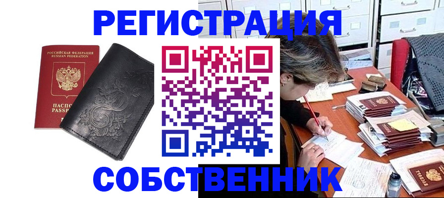 прописка законно в Уварово