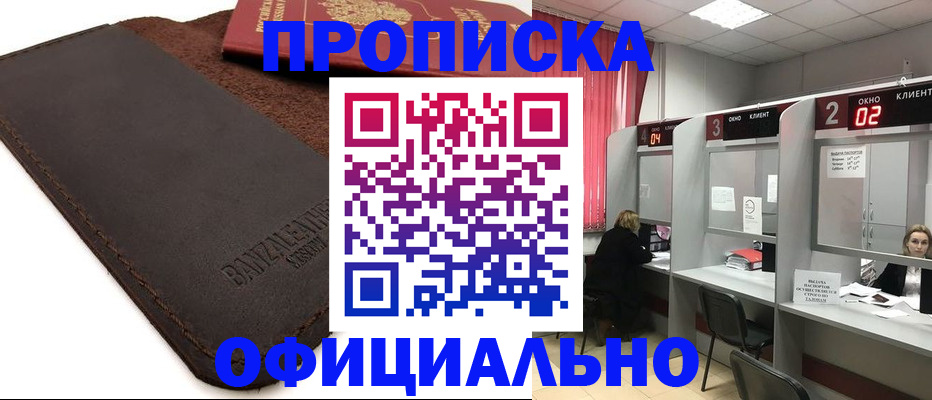 временная регистрация для школы в Уварово